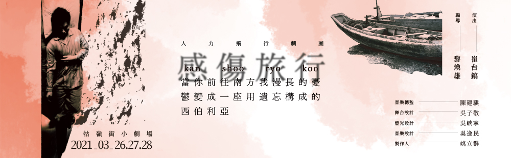 感傷旅行 Kanshooryokoo
